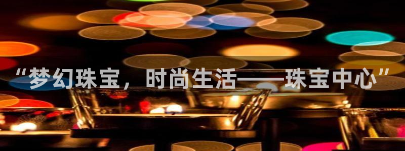 新宝5娱乐没