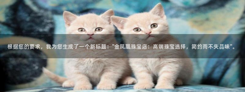 新宝集团新宝5：根据您的要求，我为您生成了一个新标题：\